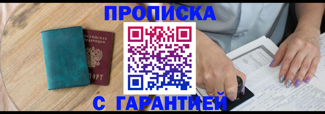 прописка в Кондопоге